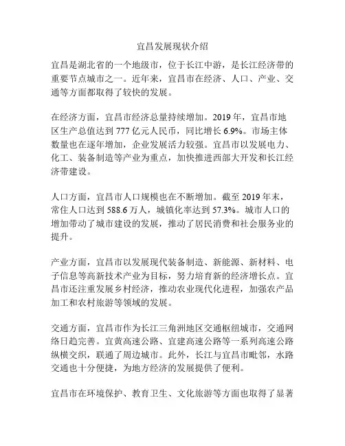 宜昌发展现状介绍