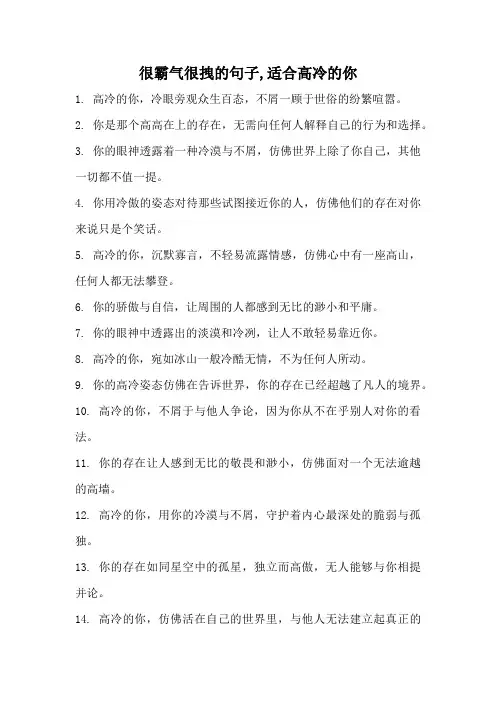 很霸气很拽的句子,适合高冷的你
