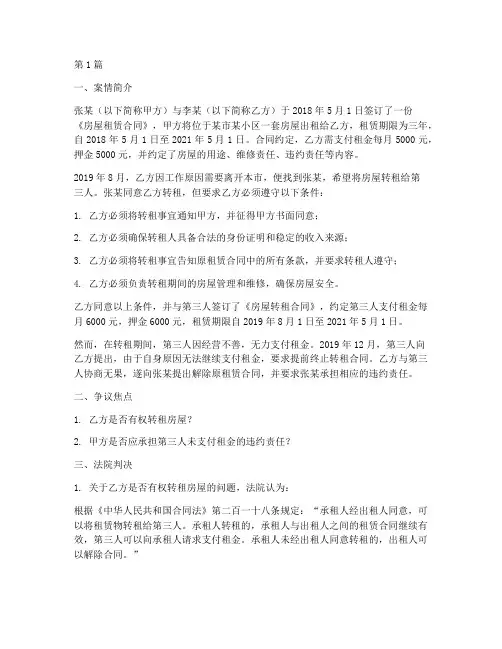 转租法律案例(3篇)