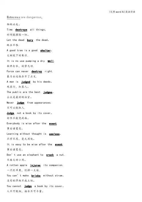 (完整word版)英语谚语