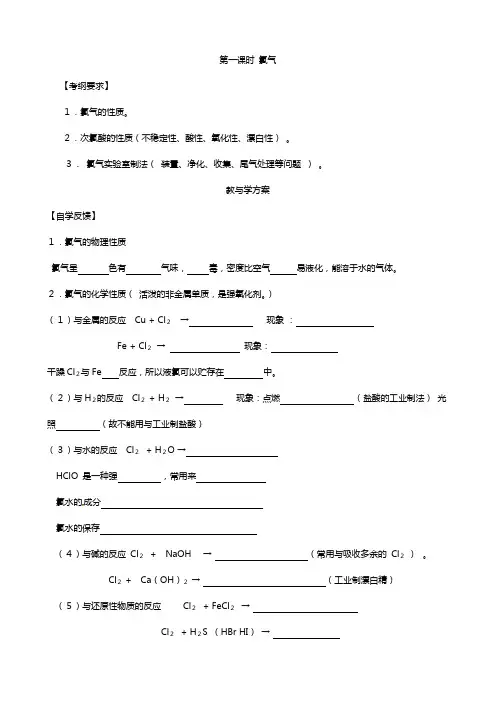 高考化学复习教学案：氯气