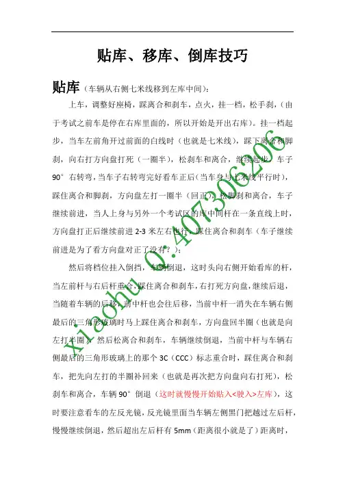 贴库、移库、倒库技巧
