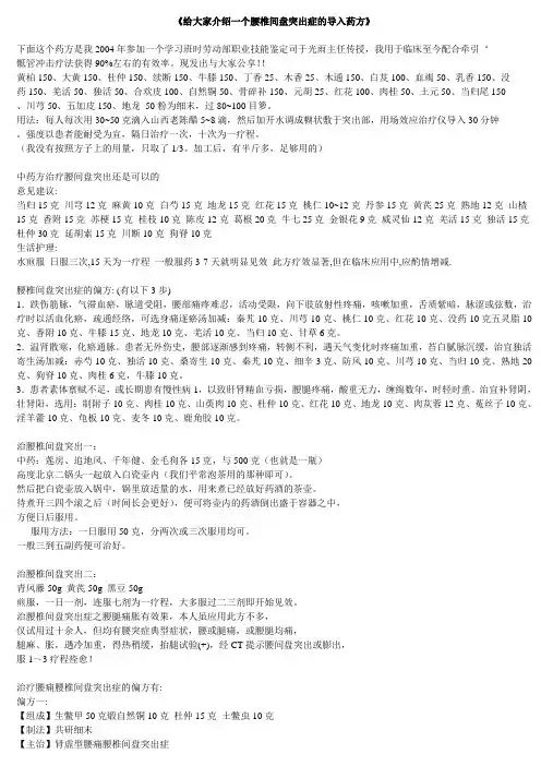 [总结]腰椎间盘突出症的治疗配方