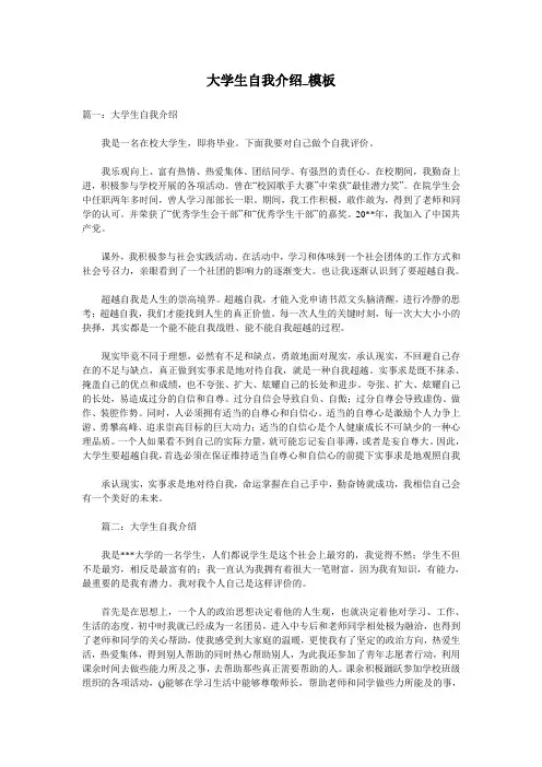 大学生自我介绍_模板