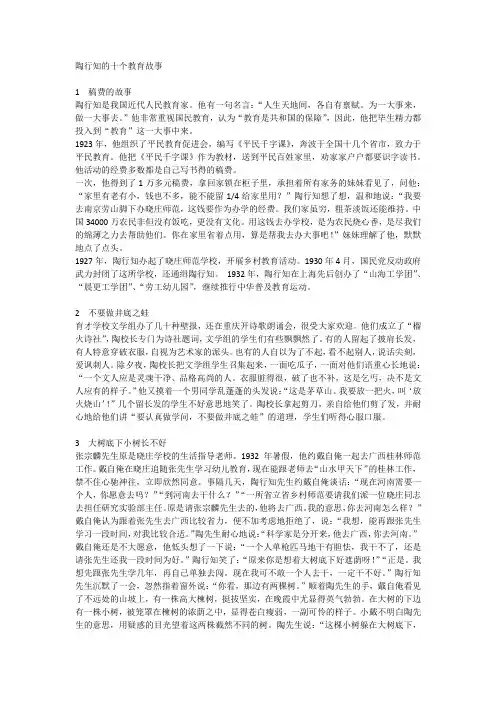 陶行知的十个教育故事