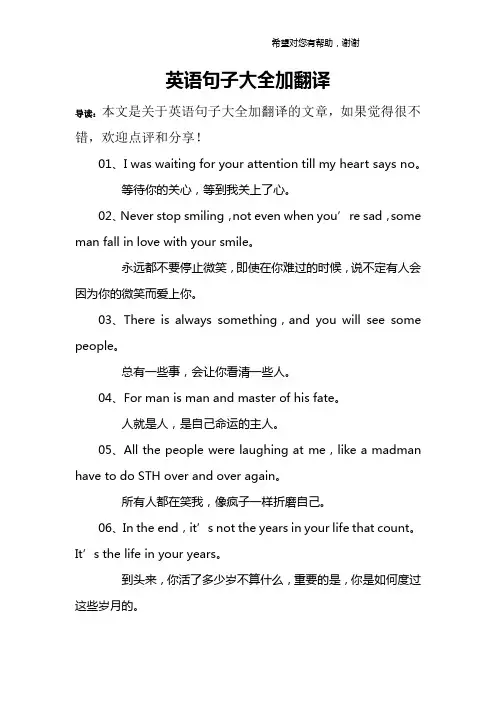 英语句子大全加翻译