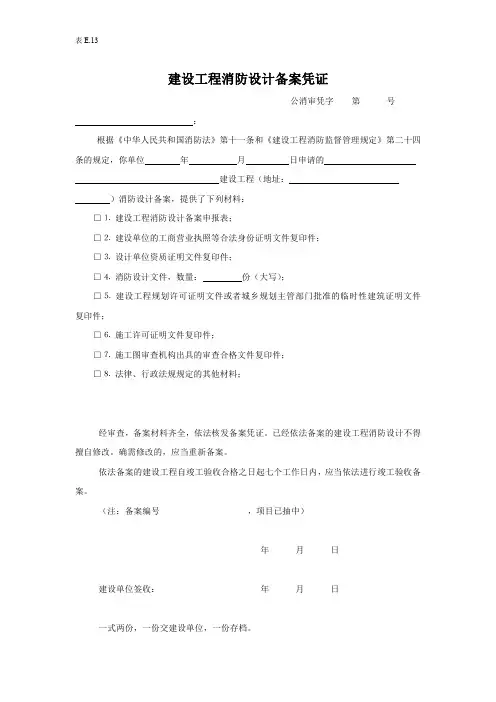 建设工程消防设计备案凭证