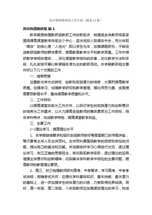 高中物理教研组工作计划（精选14篇）