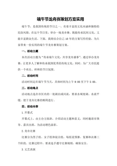 端午节龙舟赛策划方案实用