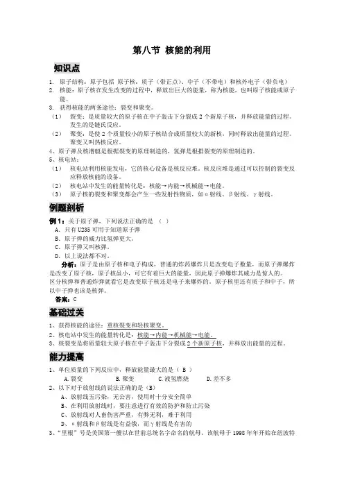 浙教版科学九年级上册《核能的利用》导学案设计