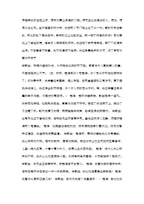 穆桂英我家住在山东