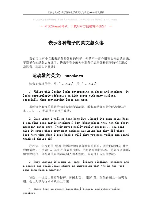 【参考文档】表示各种鞋子的英文怎么读-word范文模板 (3页)