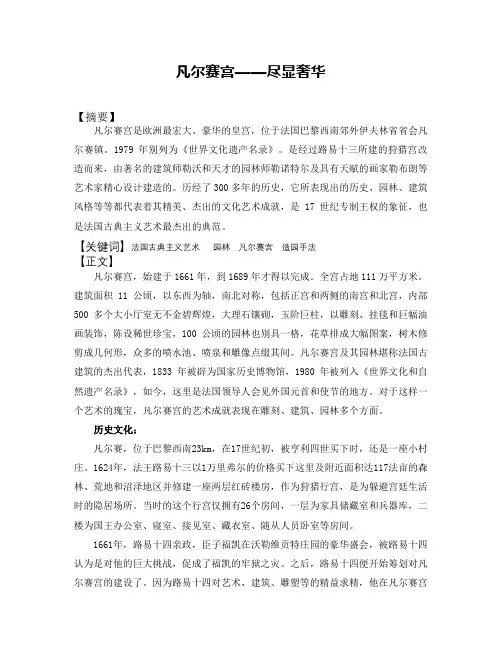 凡尔赛宫