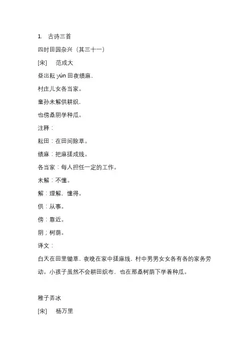 小学语文五年级下册必背古诗(附解释、译文)