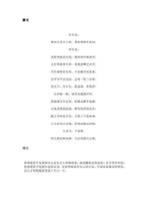 将进酒李白全文赏析