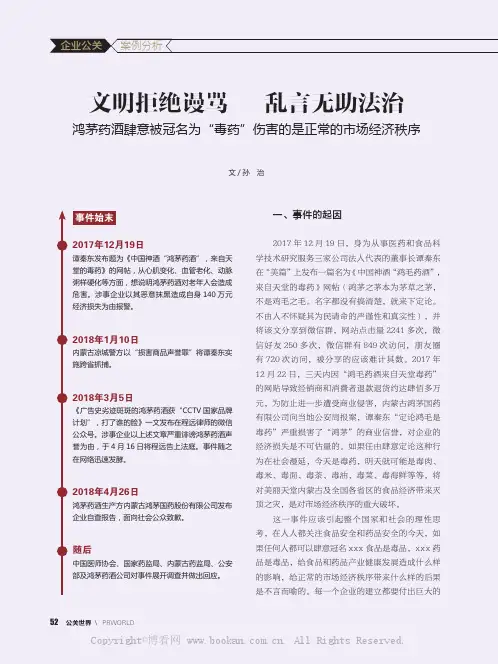 文明拒绝谩骂乱言无助法治