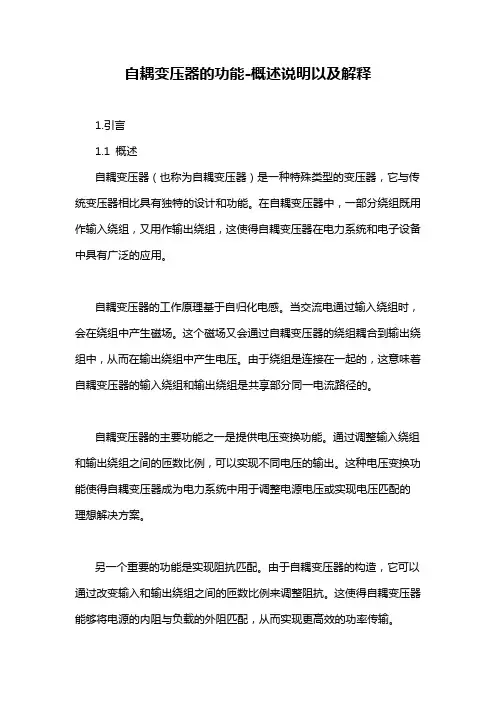 自耦变压器的功能-概述说明以及解释