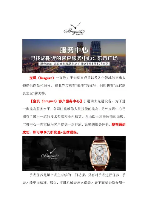 北京宝玑维护保养