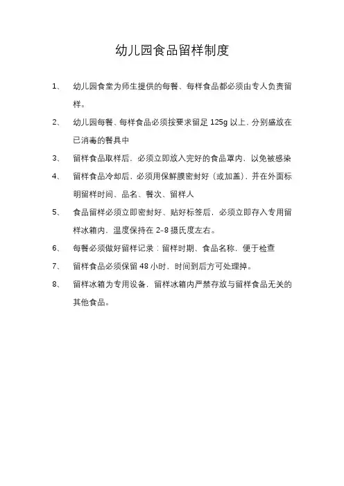 幼儿园食品留样制度