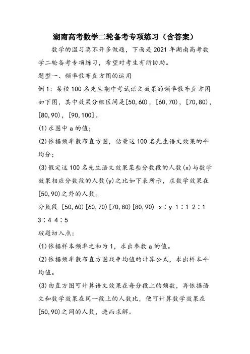 湖南高考数学二轮备考专项练习(含答案)