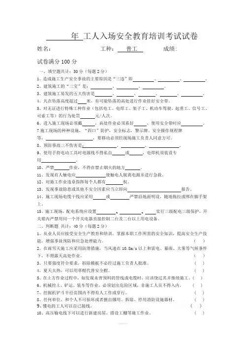 三级教育考试试卷(普工)