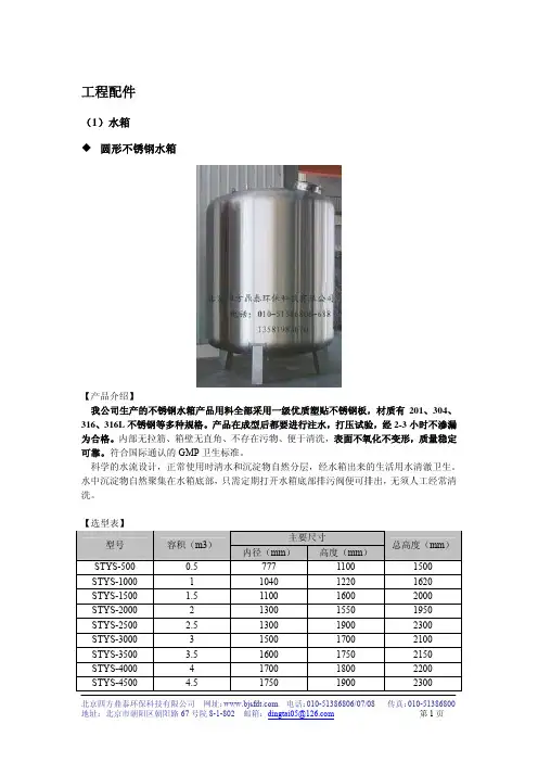 全面的水处理系统配件选型及预算手册