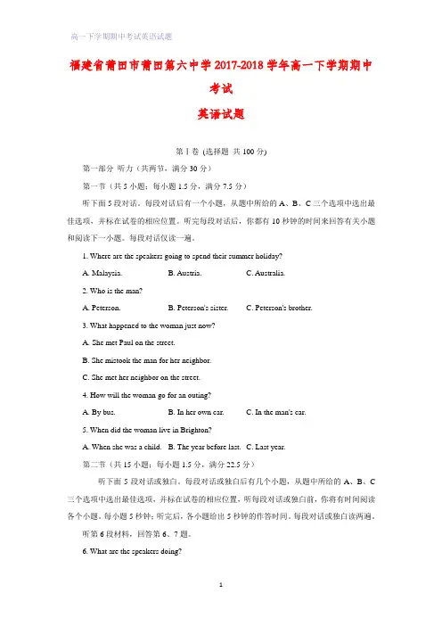 福建省莆田市莆田第六中学2017-2018学年高一下学期期中考试英语试题