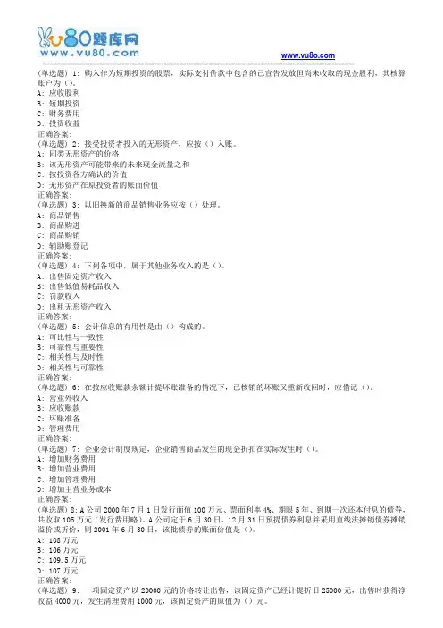 18春福师《财务会计(上)》在线作业一