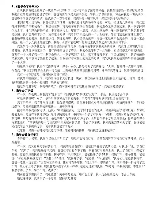 小学三年级下册第4单元作文 我学会了...