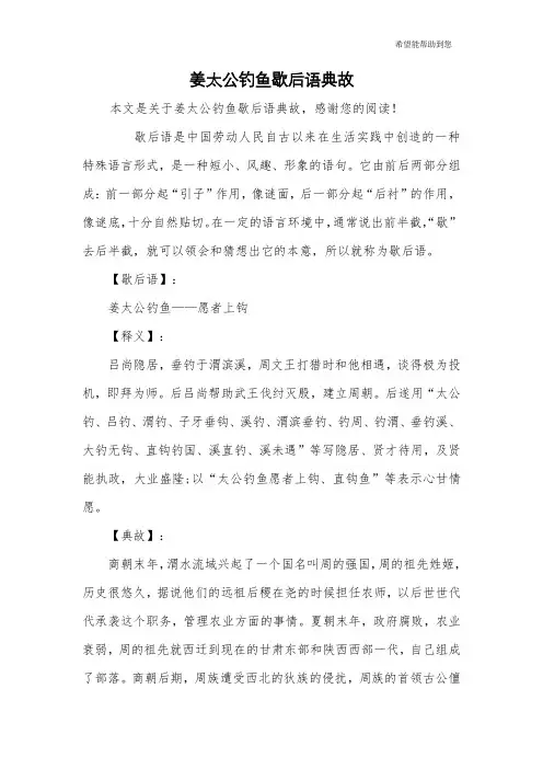姜太公钓鱼歇后语典故