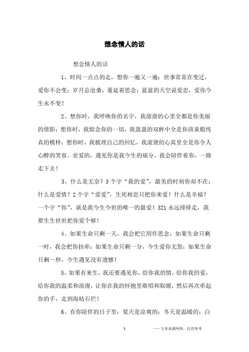 想念情人的话_经典语录