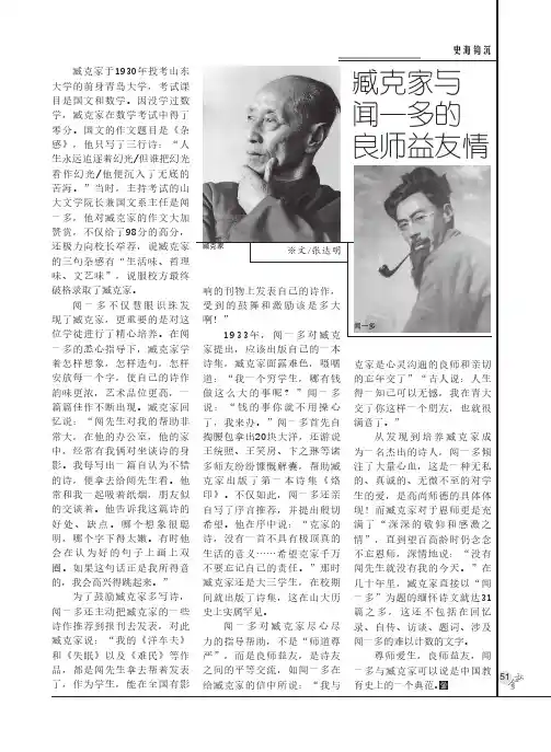 臧克家与闻一多的良师益友情
