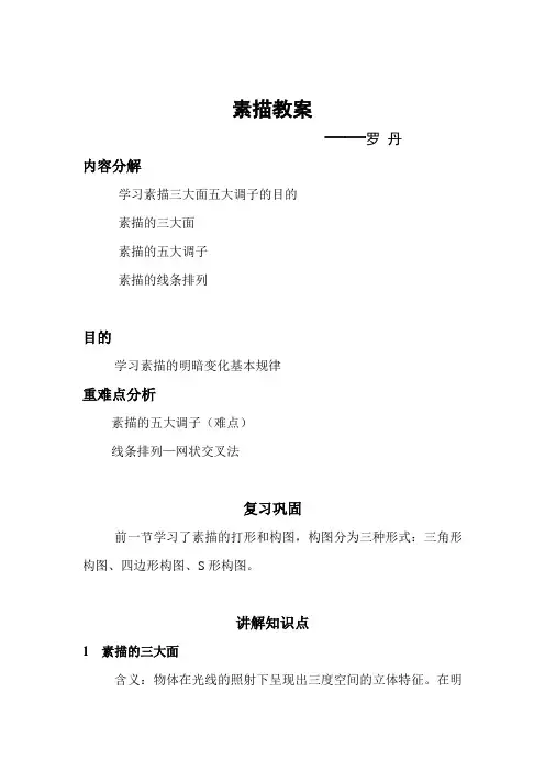 云南新华电脑学院—素描教案三大面