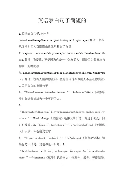 英语表白句子简短的