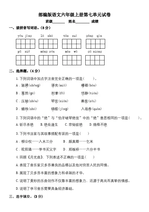 2022年人教统编版语文六年级上册第七单元测试卷(含答案)