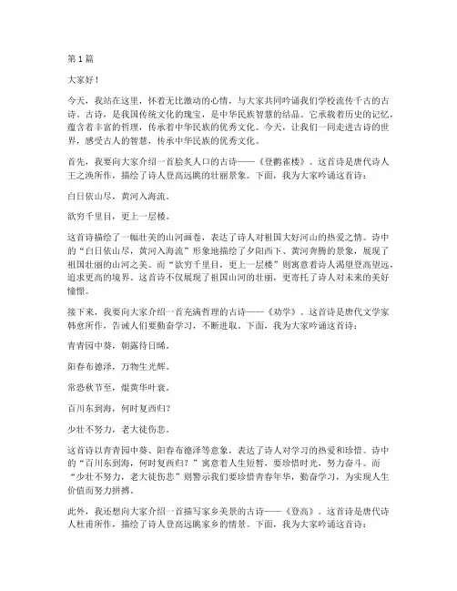 学校古诗吟诵发言稿(2篇)