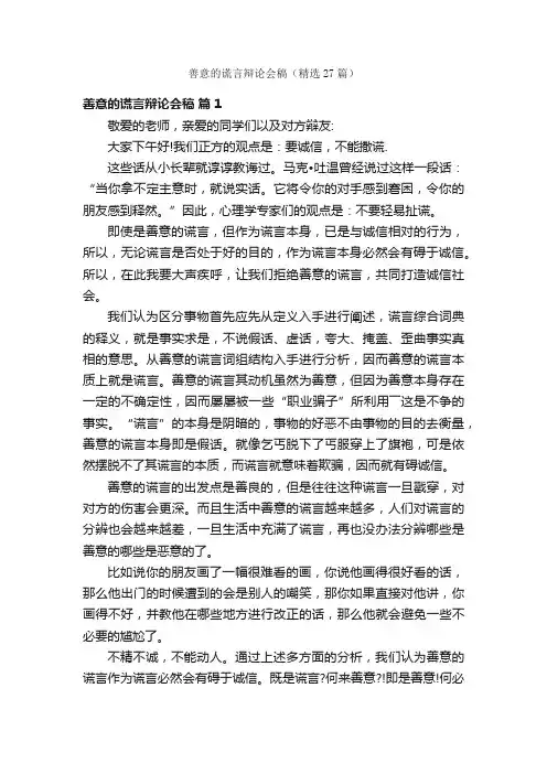 善意的谎言辩论会稿（精选27篇）
