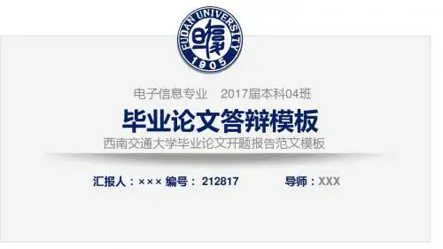 西南交通大学毕业论文开题报告范文模板简约原创模板