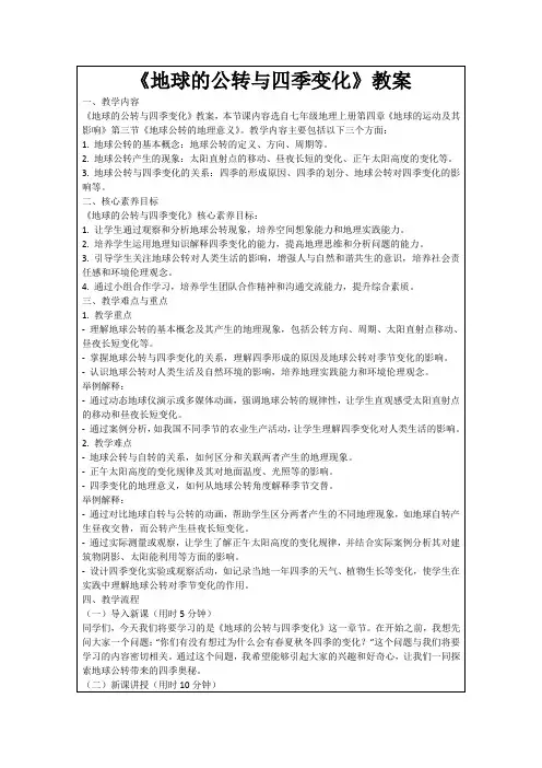 《地球的公转与四季变化》教案