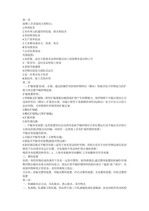 染整工艺设备知识点