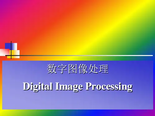 数字图像处理_课件_9