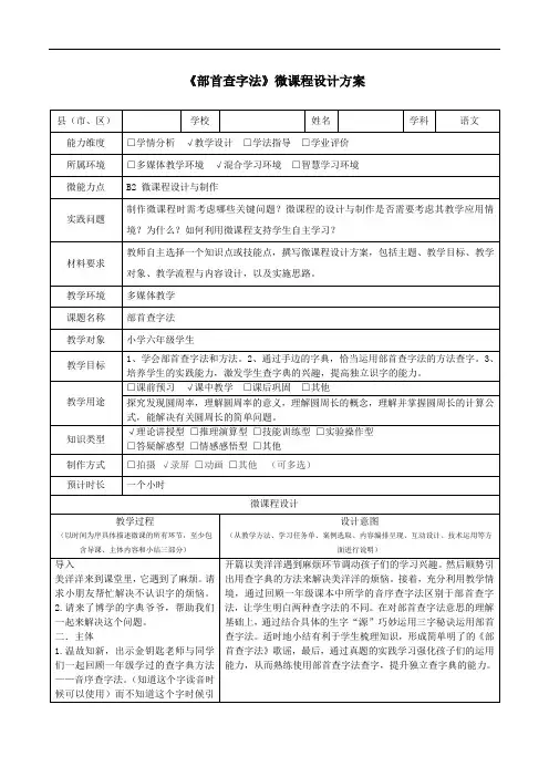 《部首查字法》微课程设计方案