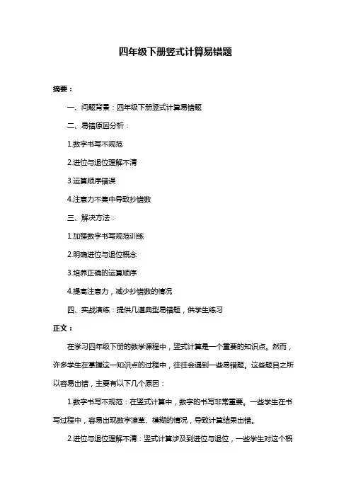 四年级下册竖式计算易错题