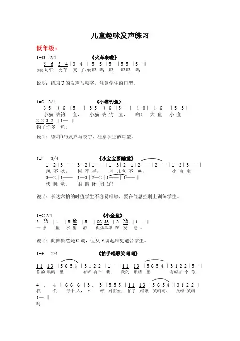儿童趣味发声练习2