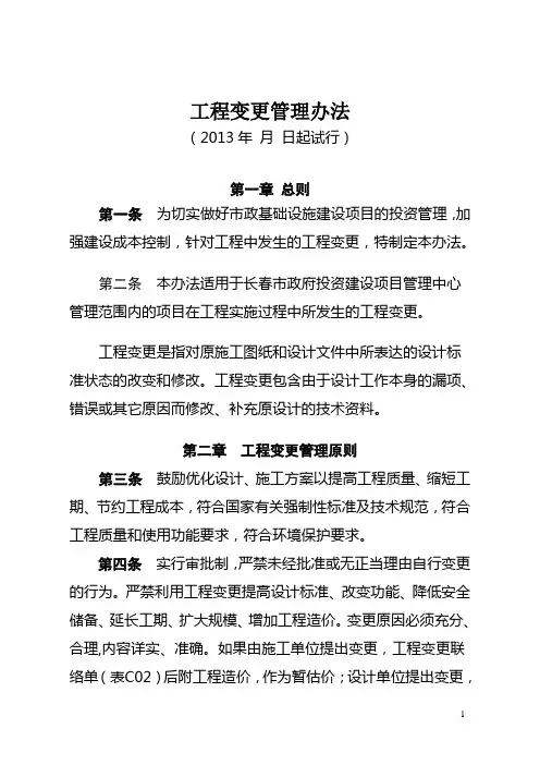 《工程变更管理办法》