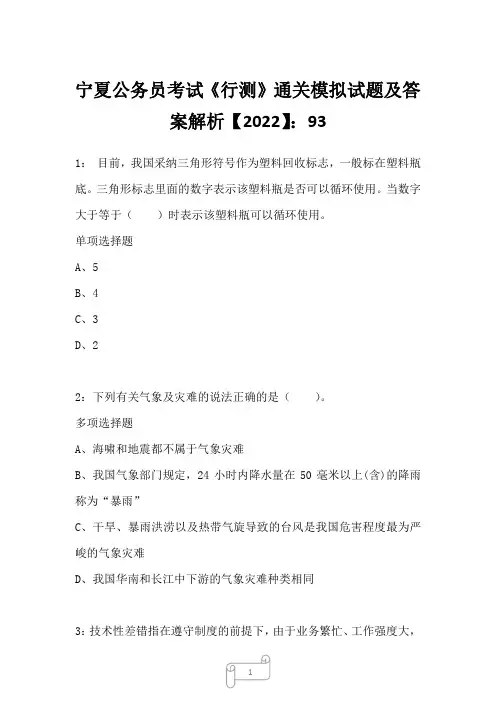 宁夏公务员考试《行测》真题模拟试题及答案解析【2022】93