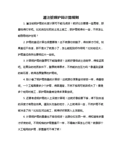灌注桩钢护筒计算规则