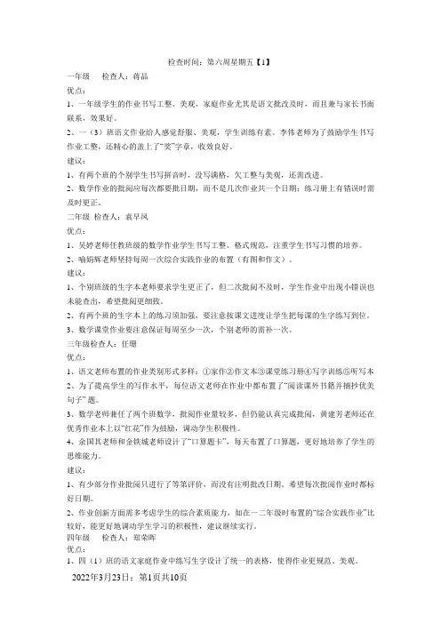 小学作业检查情况反馈-小学作业检查反馈
