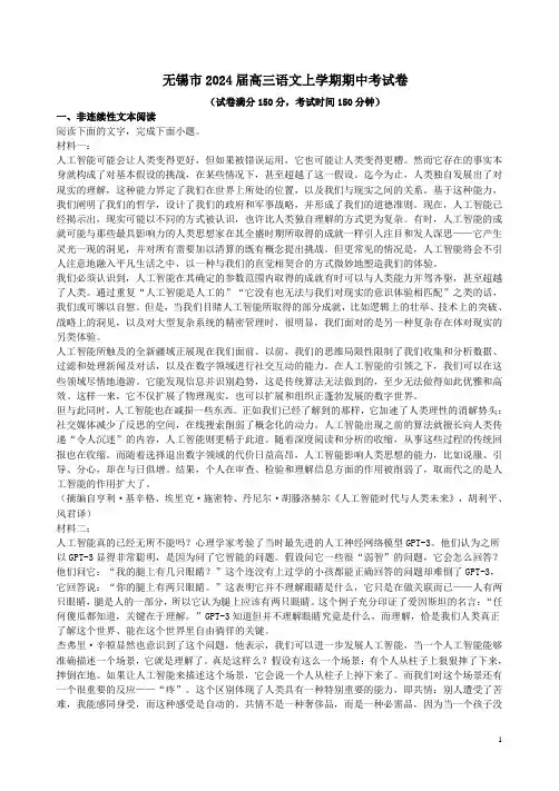 无锡市2024届高三语文上学期期中考试卷附答案解析