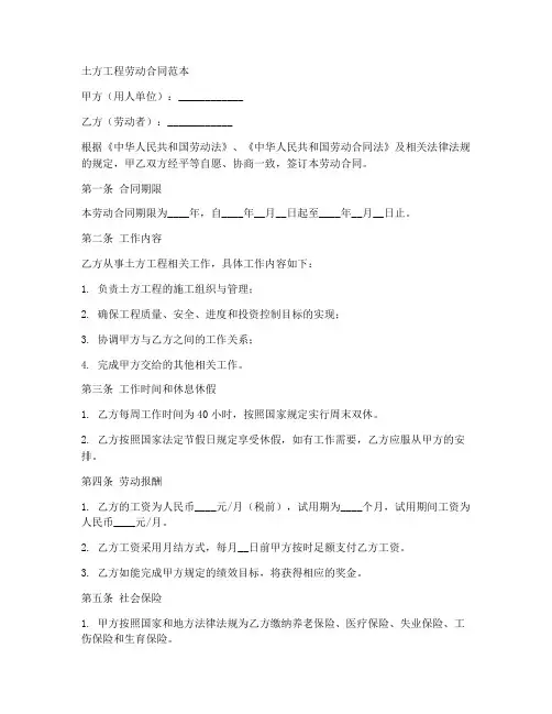 土方工程劳动合同范本